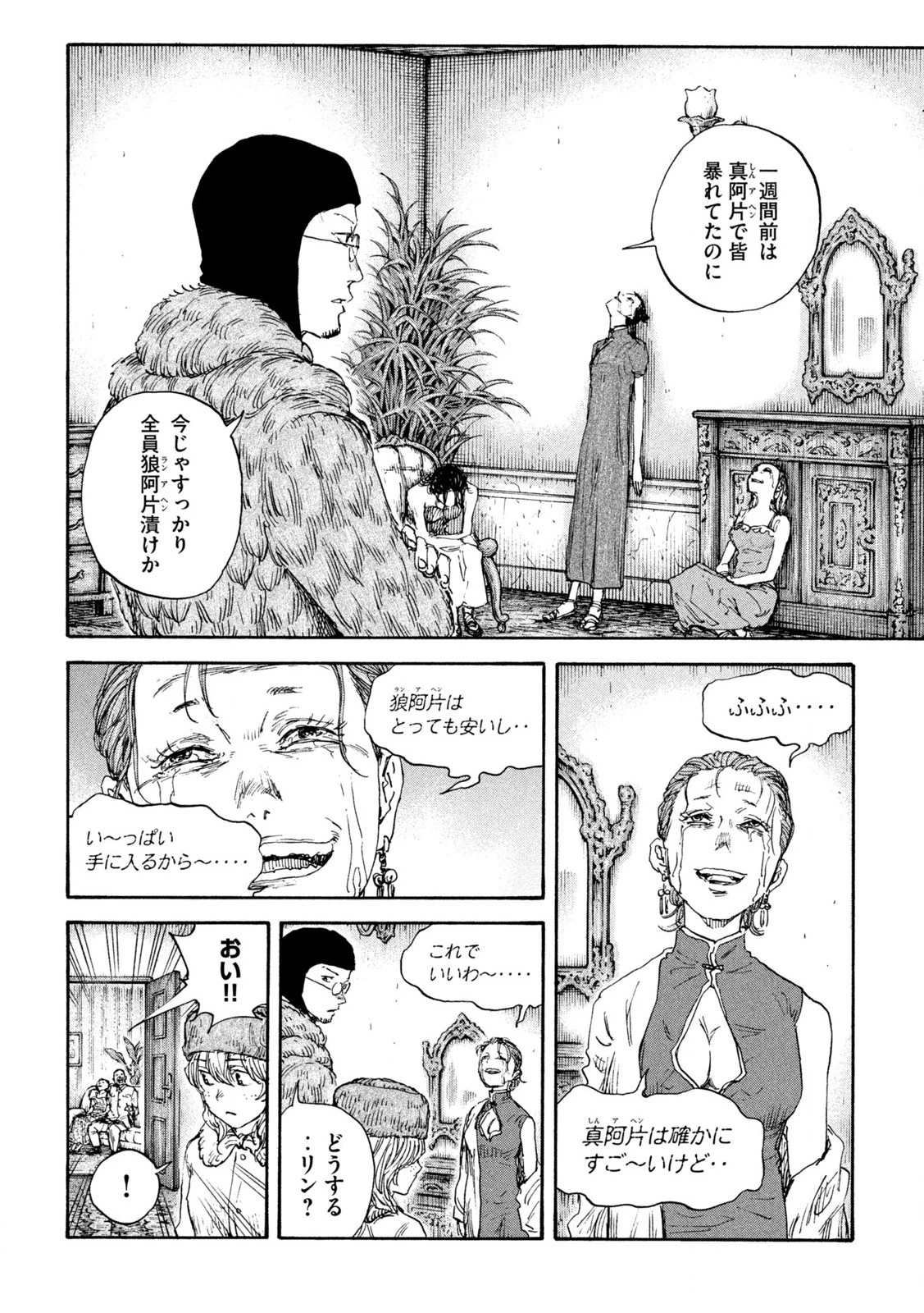 満州アヘンスクワッド 第183話 - 12