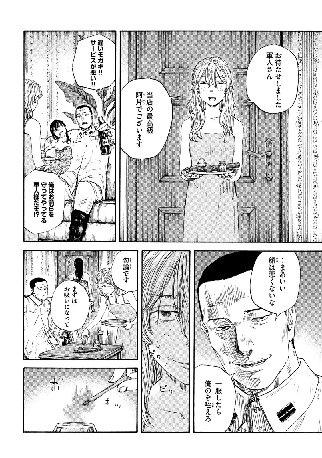 満州アヘンスクワッド 第183話 - 14