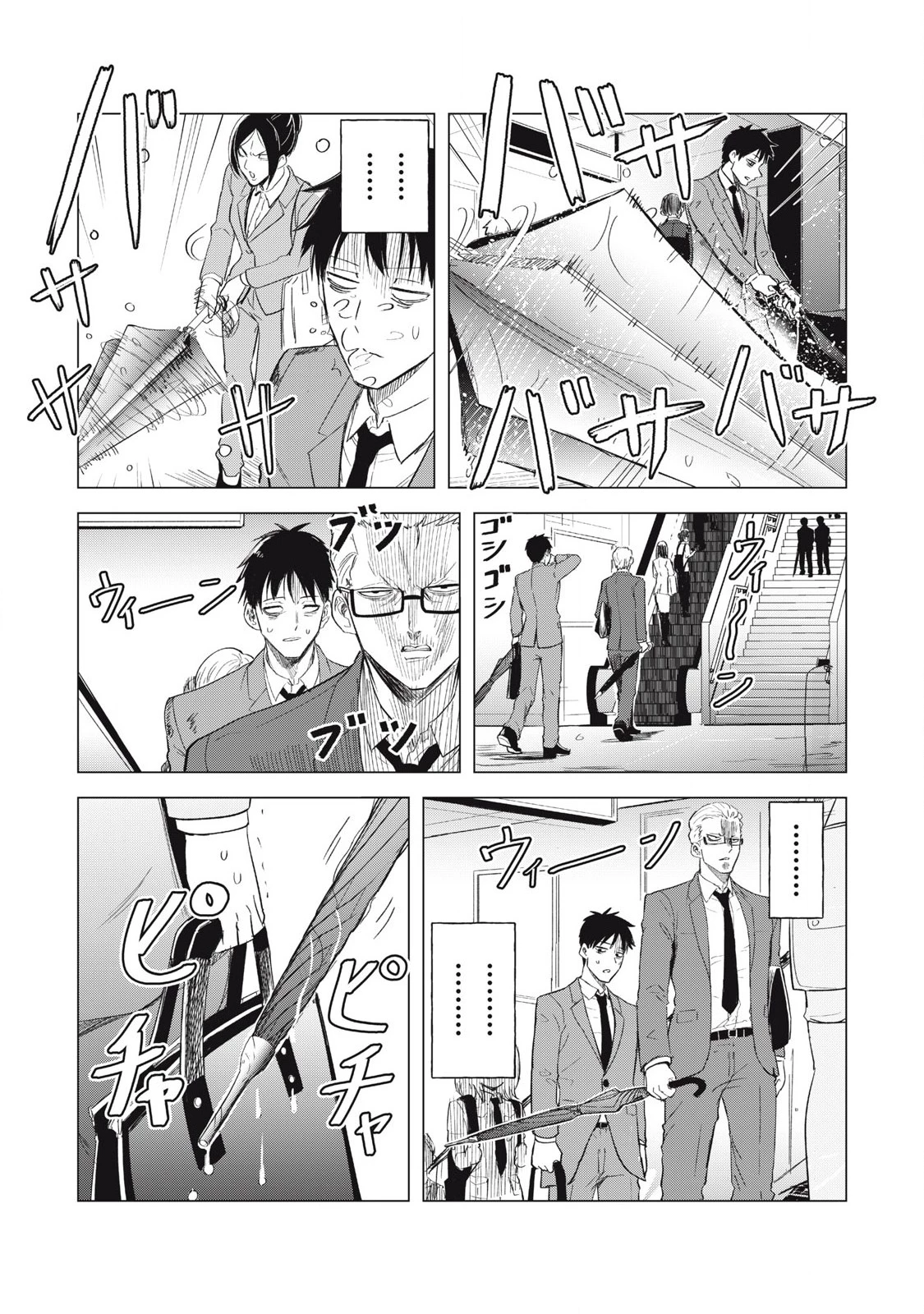 朝の通勤電車で、やたらと話しかけてくる女子高生。 第3話 - 2