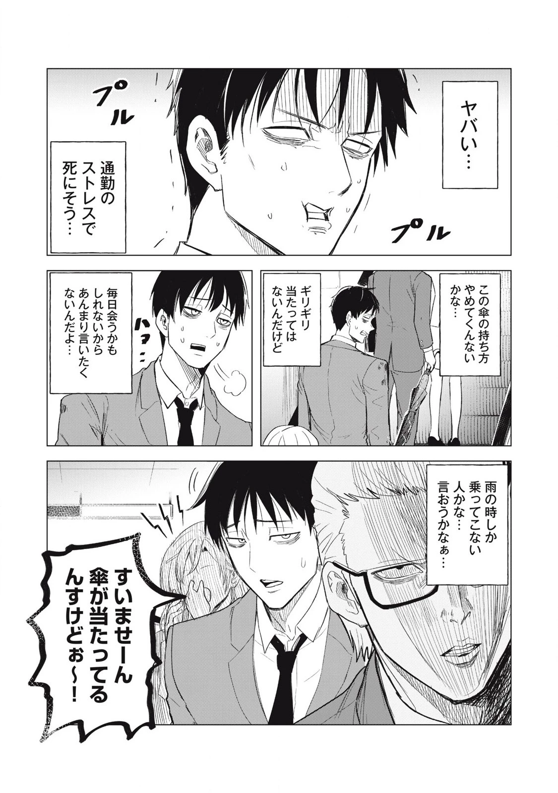 朝の通勤電車で、やたらと話しかけてくる女子高生。 第3話 - 3