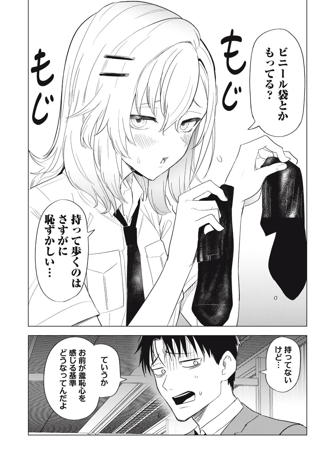 朝の通勤電車で、やたらと話しかけてくる女子高生。 第3話 - 10