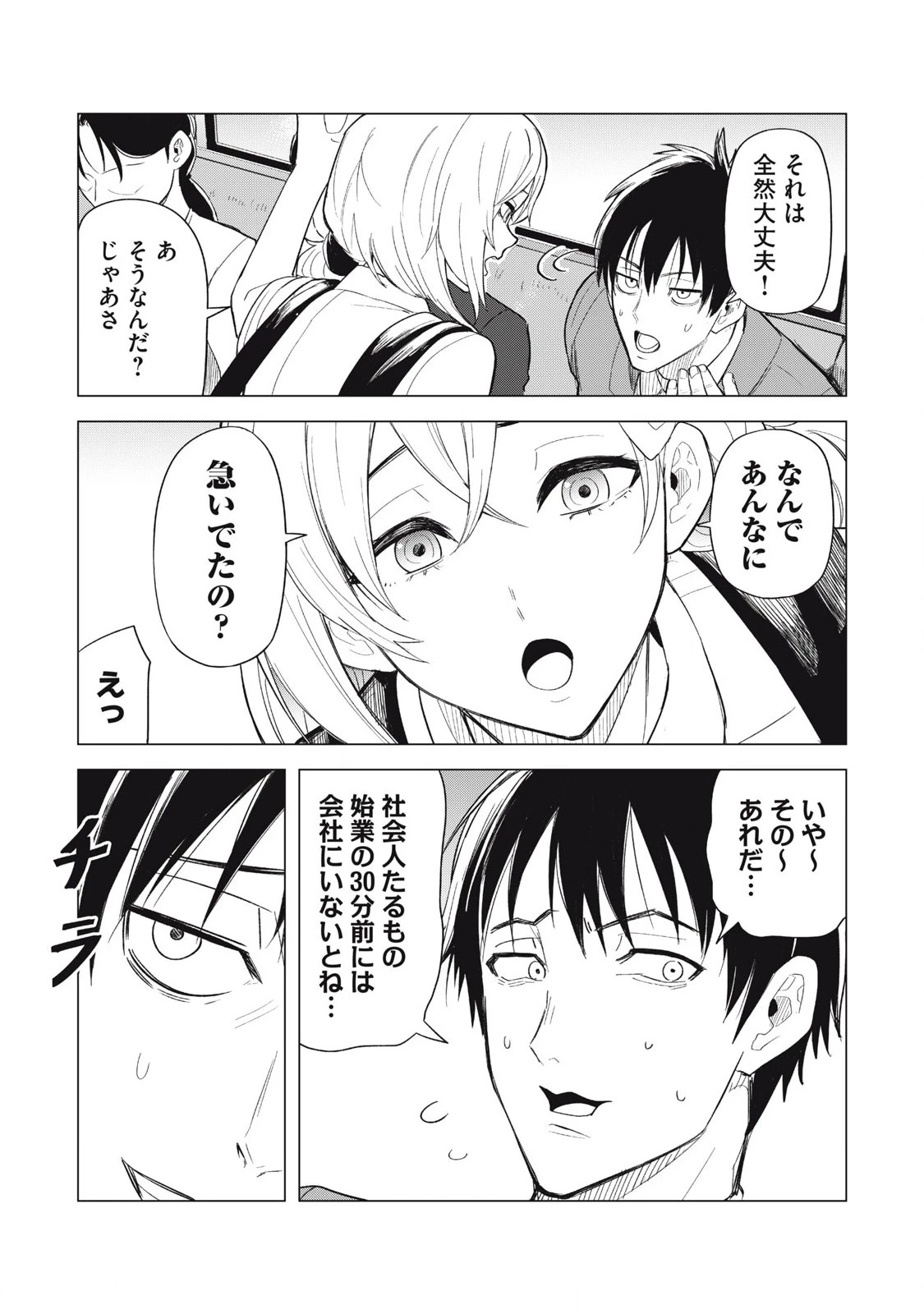 朝の通勤電車で、やたらと話しかけてくる女子高生。 第2話 - 10