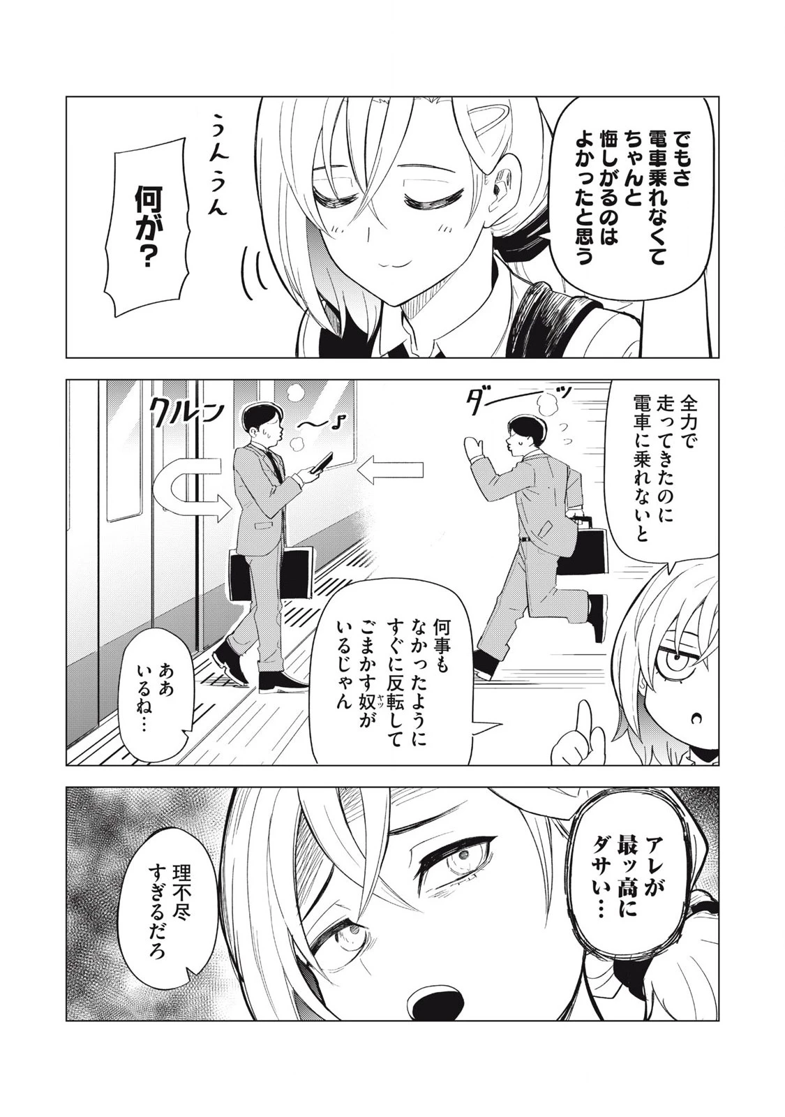 朝の通勤電車で、やたらと話しかけてくる女子高生。 第2話 - 13