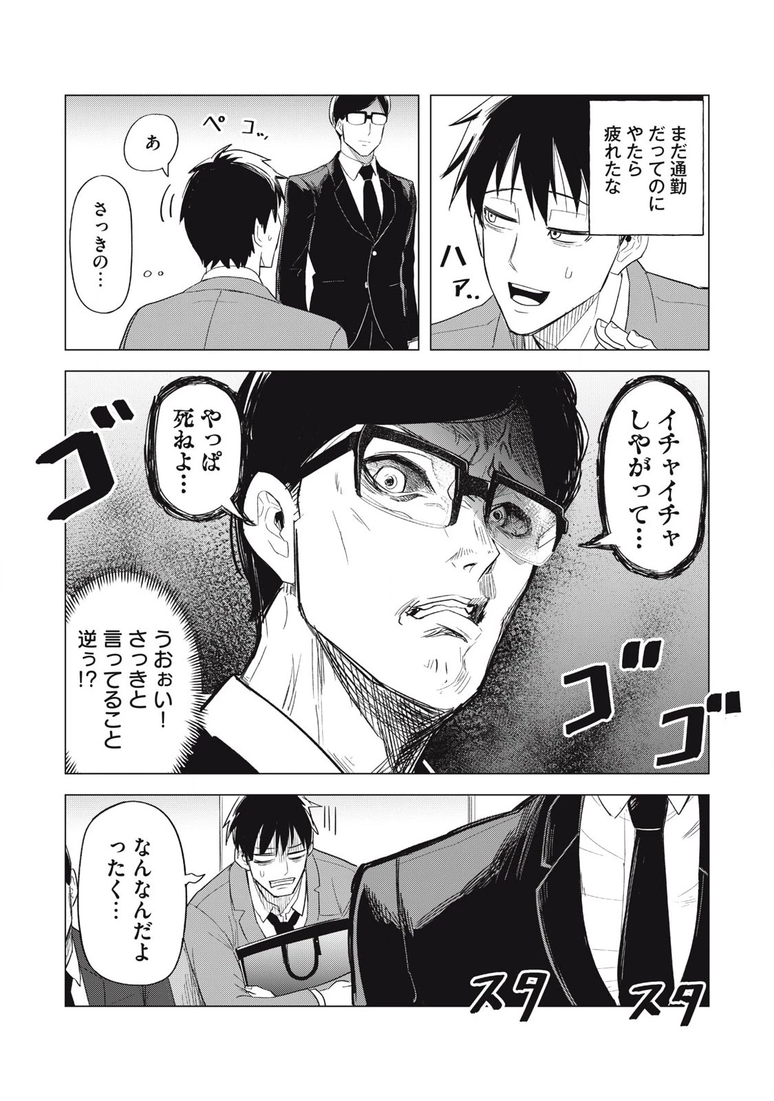 朝の通勤電車で、やたらと話しかけてくる女子高生。 第2話 - 15