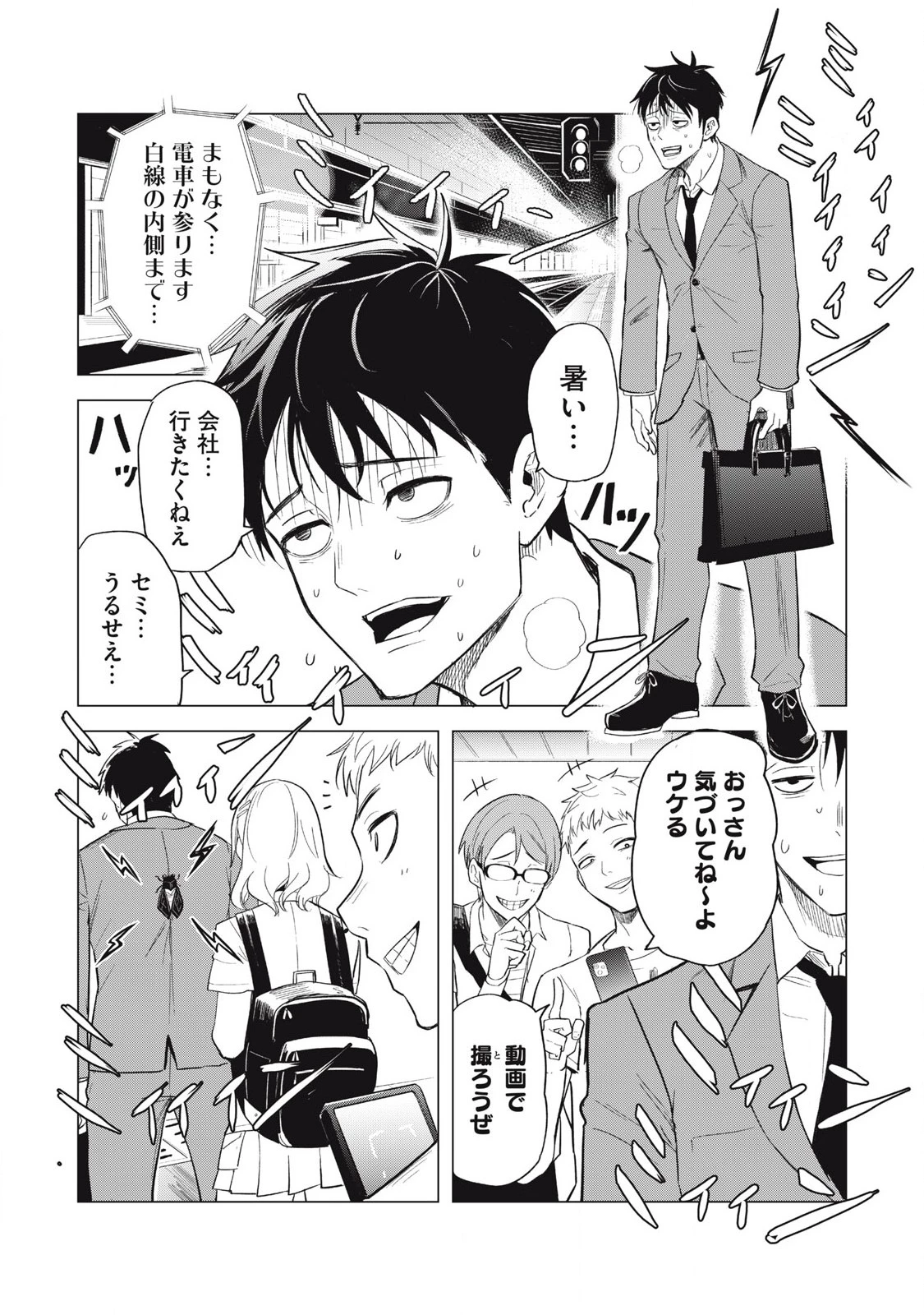 朝の通勤電車で、やたらと話しかけてくる女子高生。 第1話 - 3