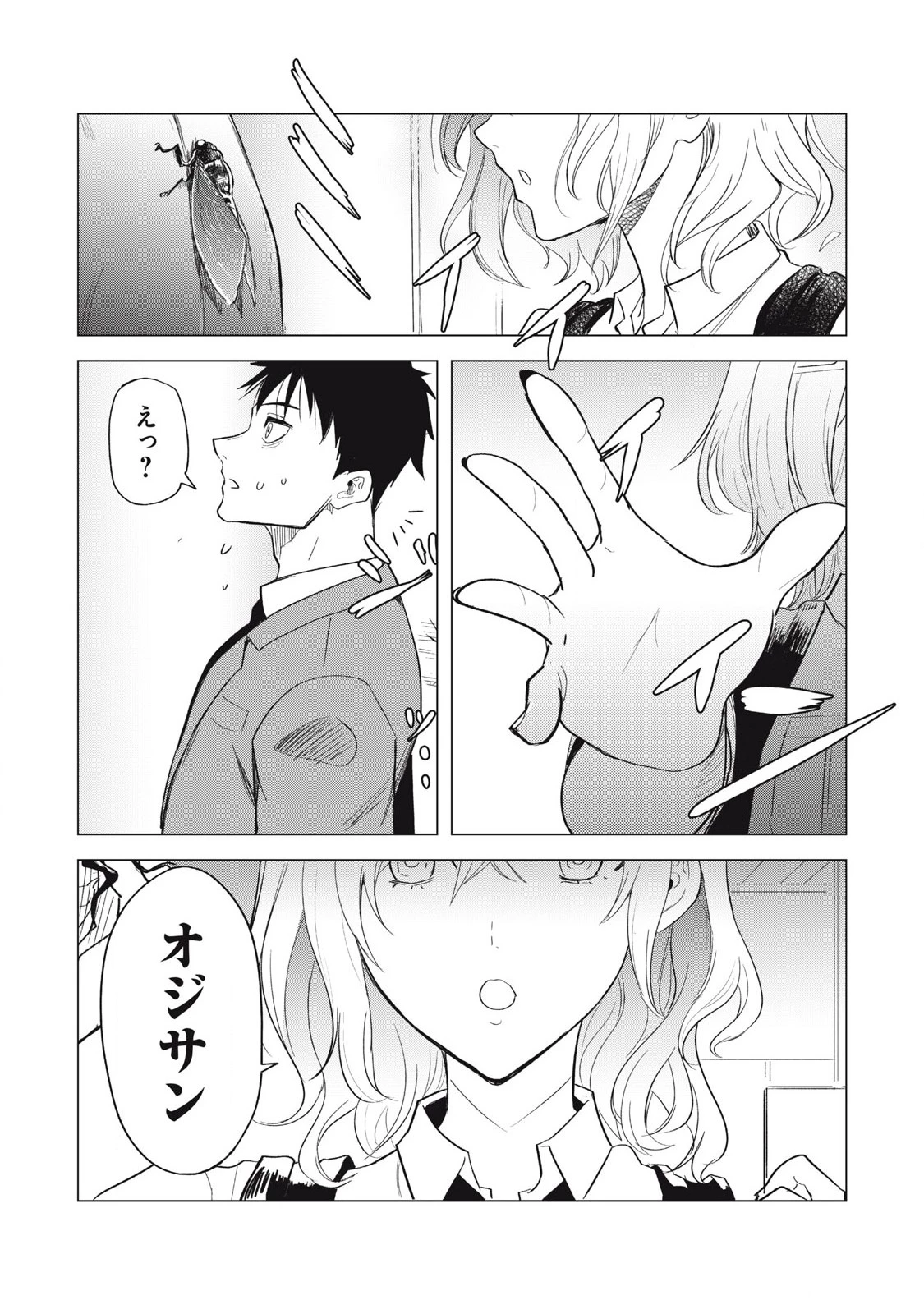 朝の通勤電車で、やたらと話しかけてくる女子高生。 第1話 - 4