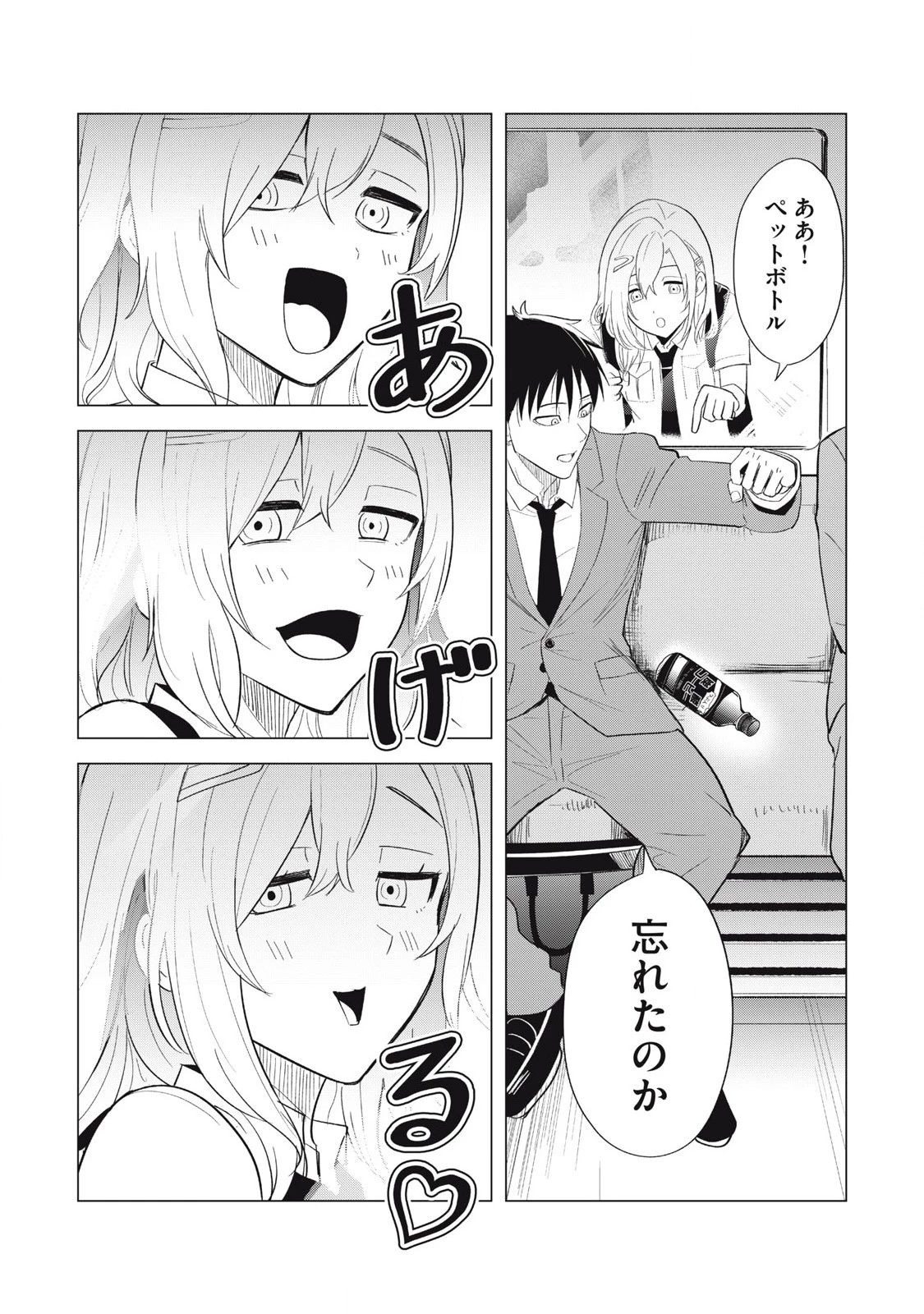 朝の通勤電車で、やたらと話しかけてくる女子高生。 第1話 - 16