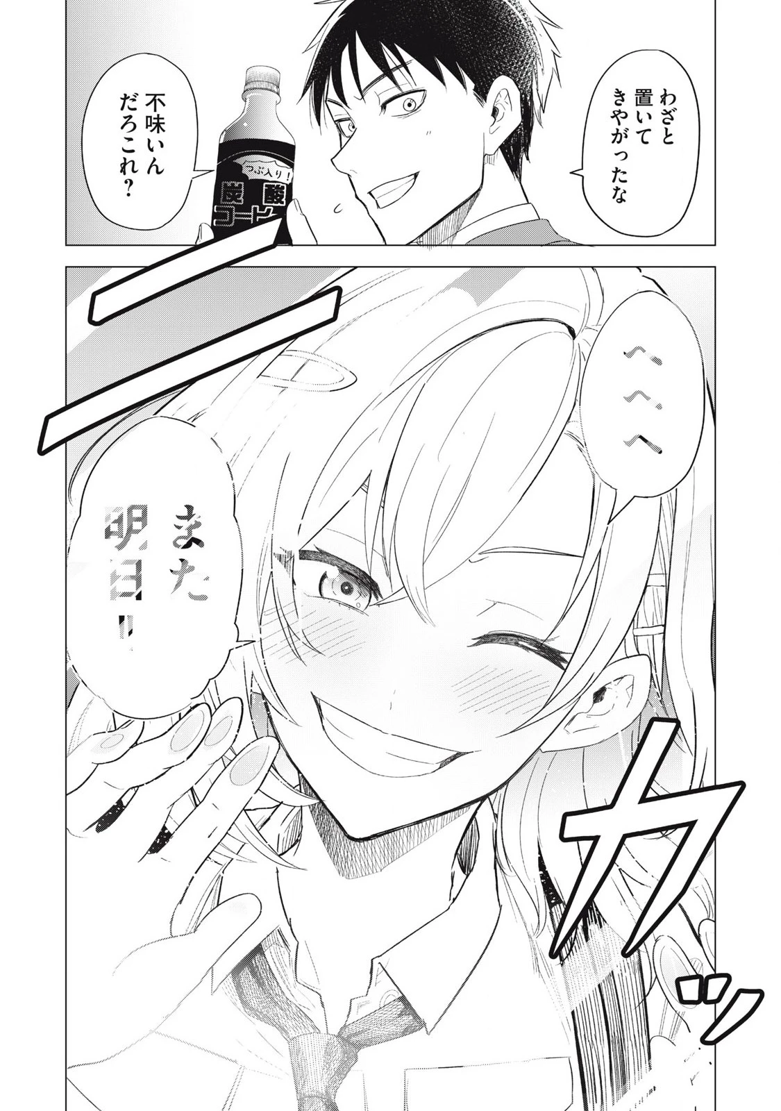 朝の通勤電車で、やたらと話しかけてくる女子高生。 第1話 - 17