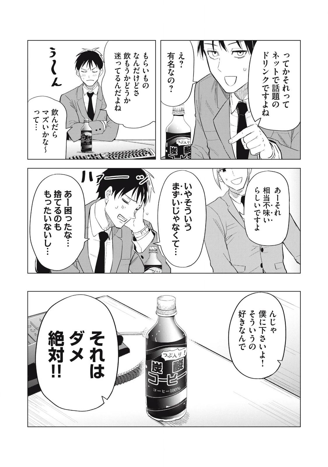 朝の通勤電車で、やたらと話しかけてくる女子高生。 第1話 - 19