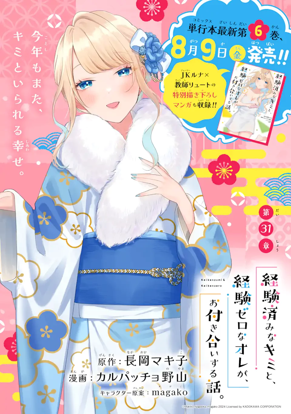 経験済みなキミと、 経験ゼロなオレが、 お付き合いする話 第31話 - 1