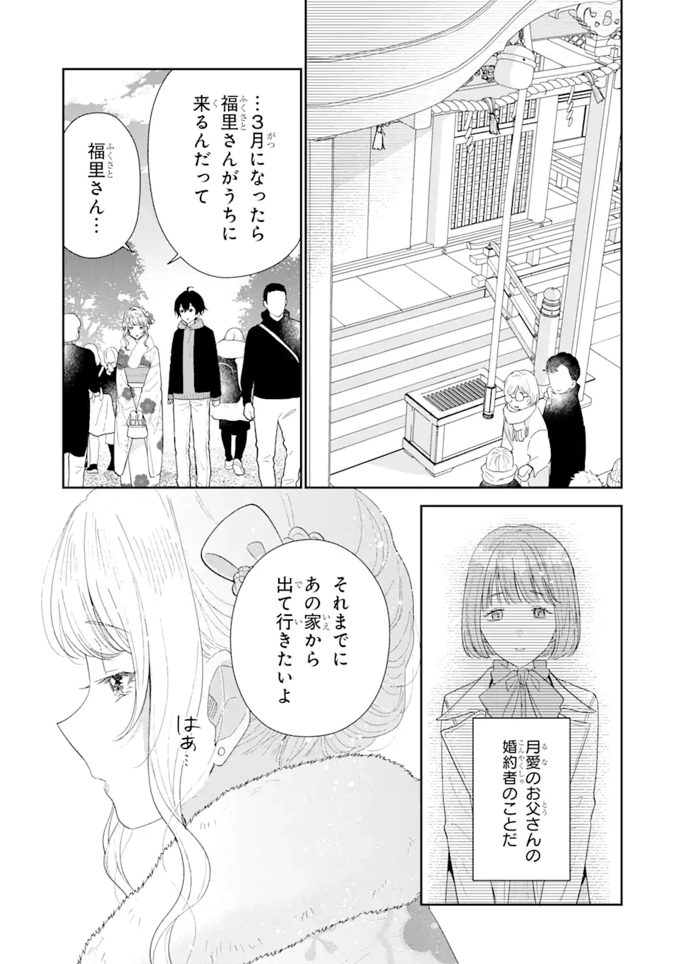 経験済みなキミと、 経験ゼロなオレが、 お付き合いする話 第31話 - 3