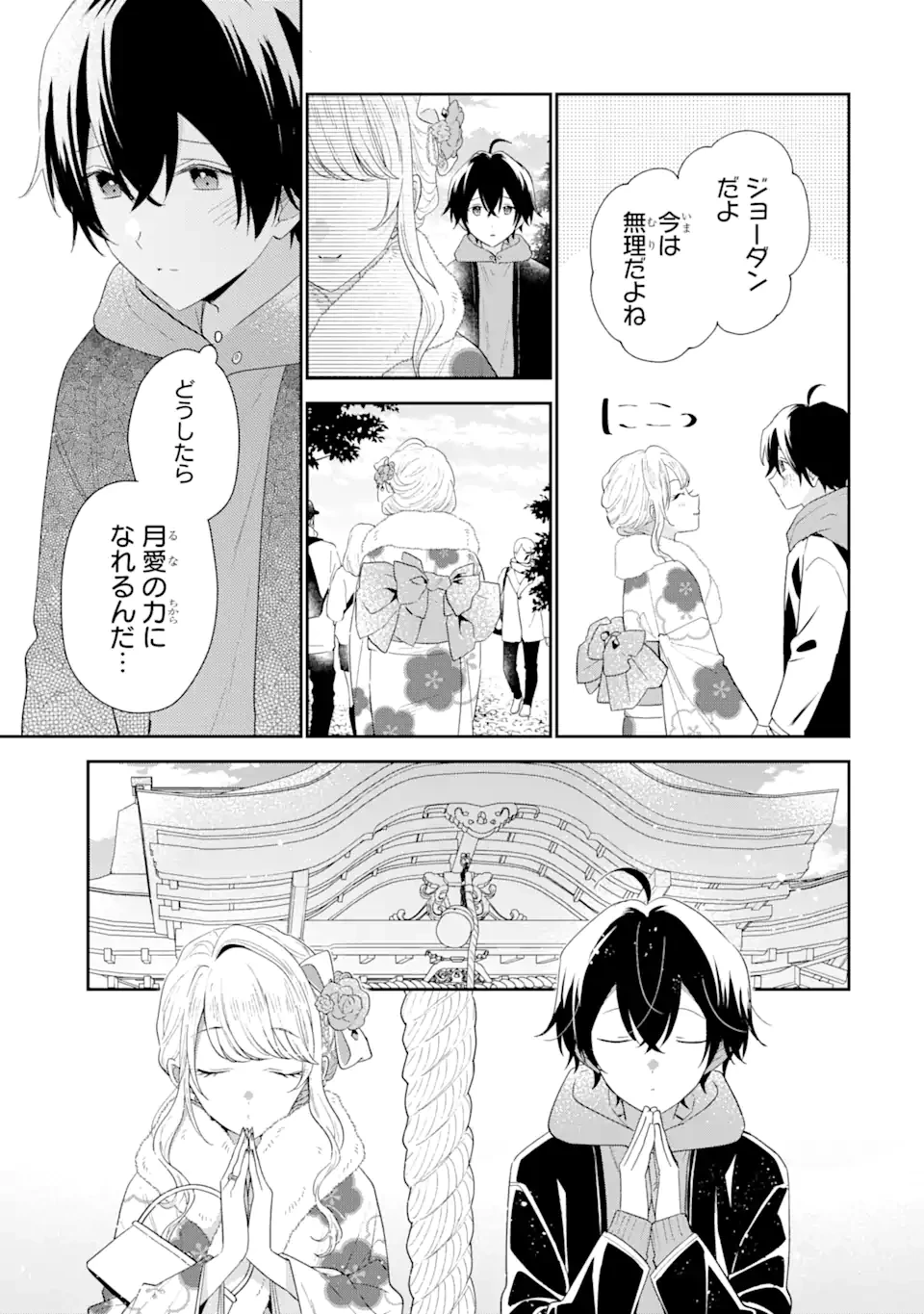 経験済みなキミと、 経験ゼロなオレが、 お付き合いする話 第31話 - 7