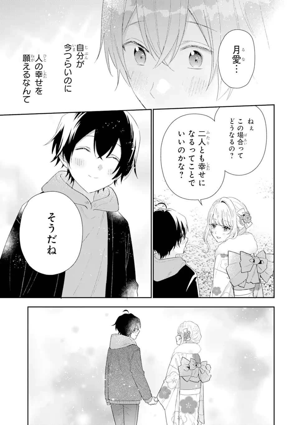 経験済みなキミと、 経験ゼロなオレが、 お付き合いする話 第31話 - 9