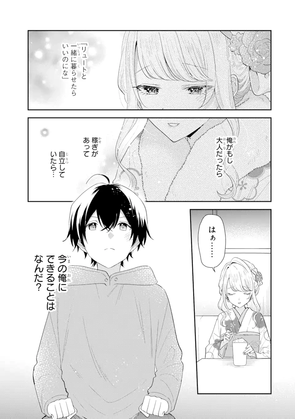 経験済みなキミと、 経験ゼロなオレが、 お付き合いする話 第31話 - 13