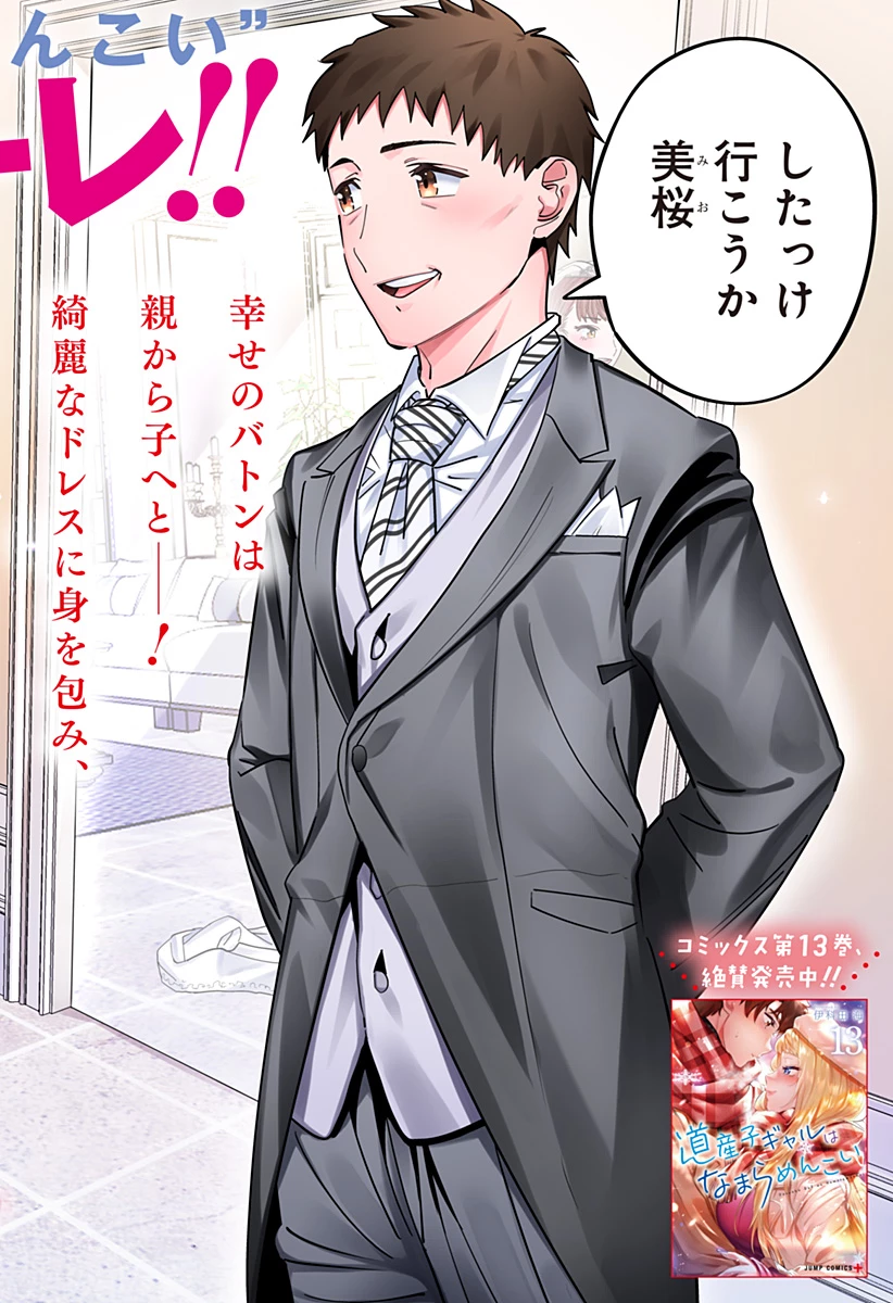 道産子ギャルはなまらめんこい 第119話 - 2