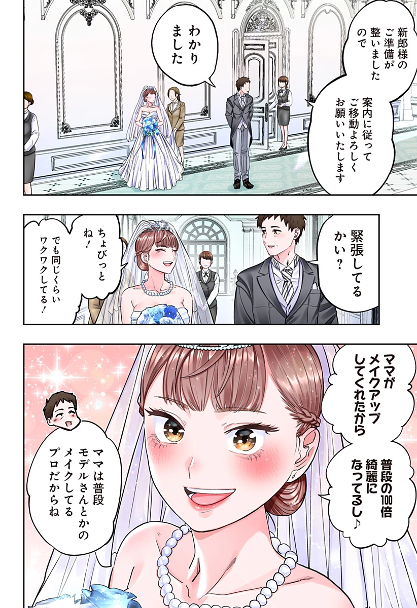 道産子ギャルはなまらめんこい 第119話 - 4