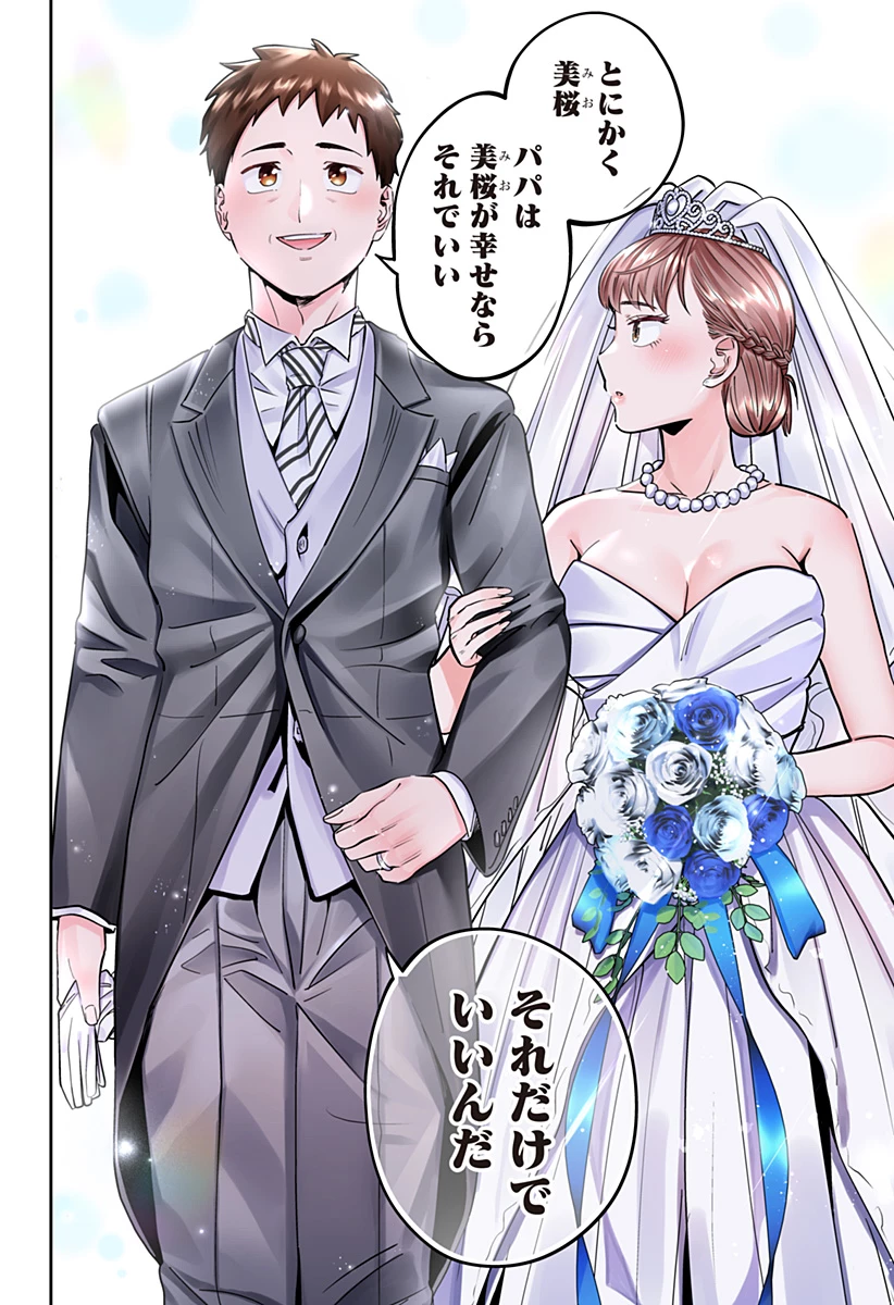 道産子ギャルはなまらめんこい 第119話 - 8