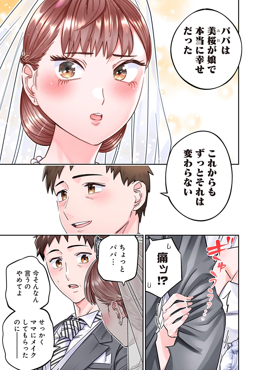 道産子ギャルはなまらめんこい 第119話 - 9