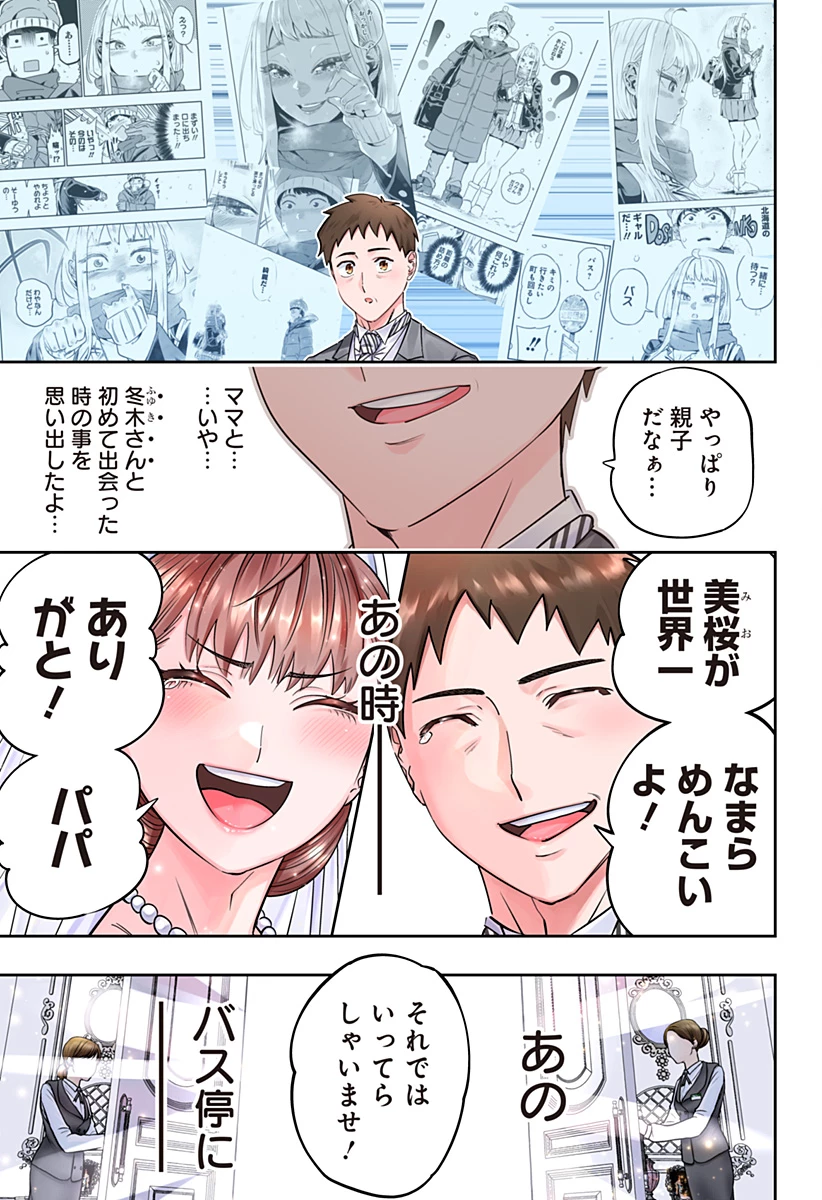 道産子ギャルはなまらめんこい 第119話 - 11