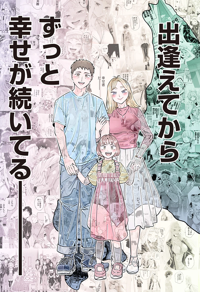 道産子ギャルはなまらめんこい 第119話 - 15