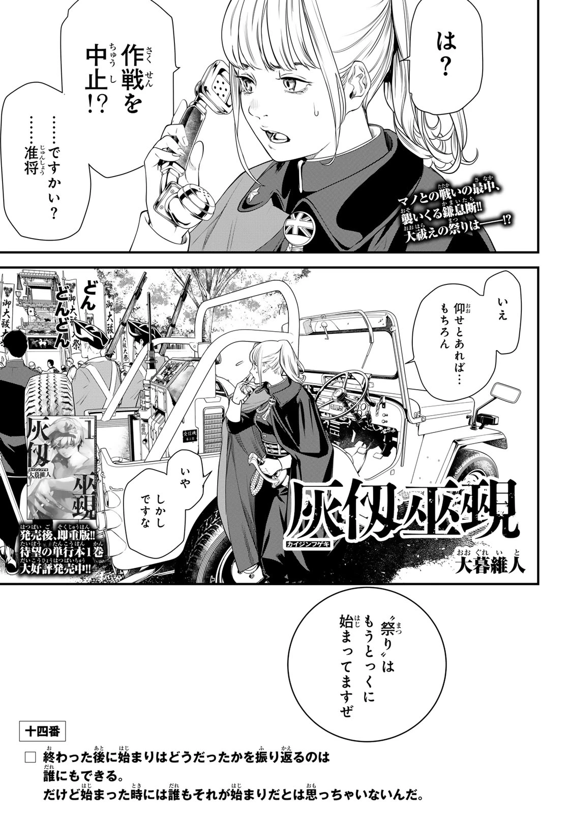 灰仭巫覡 第14話 - 1