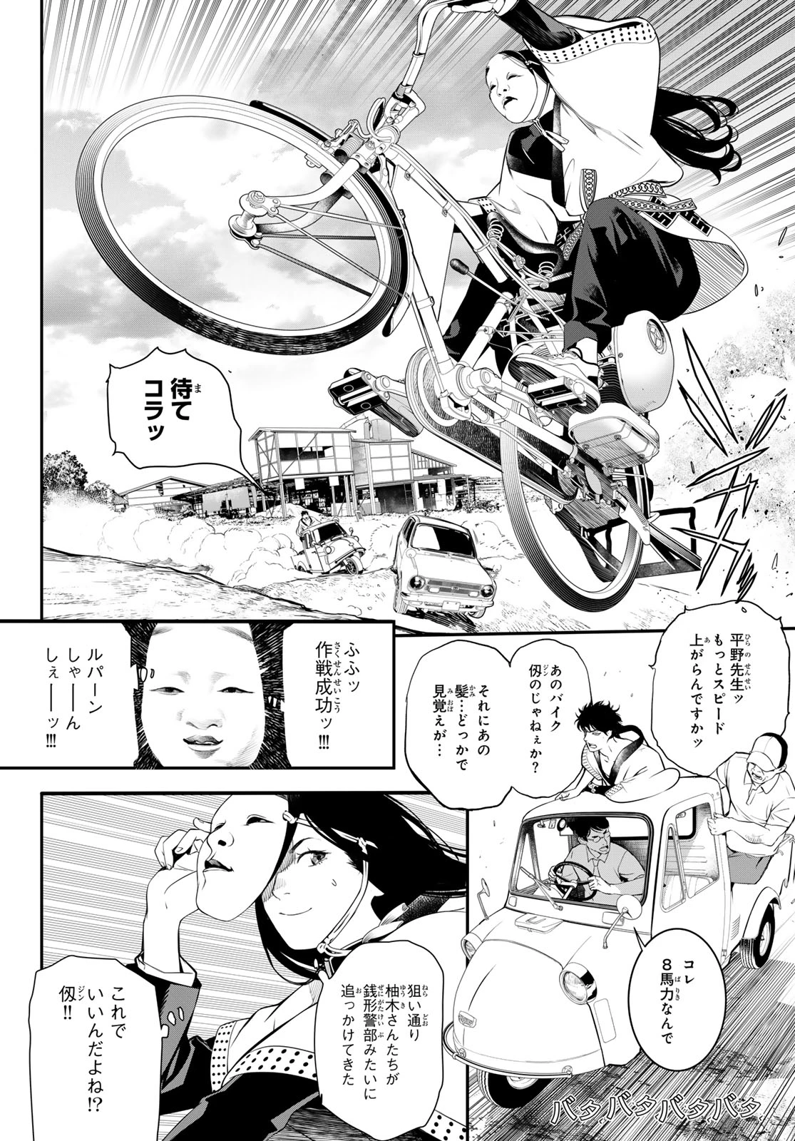 灰仭巫覡 第14話 - 4