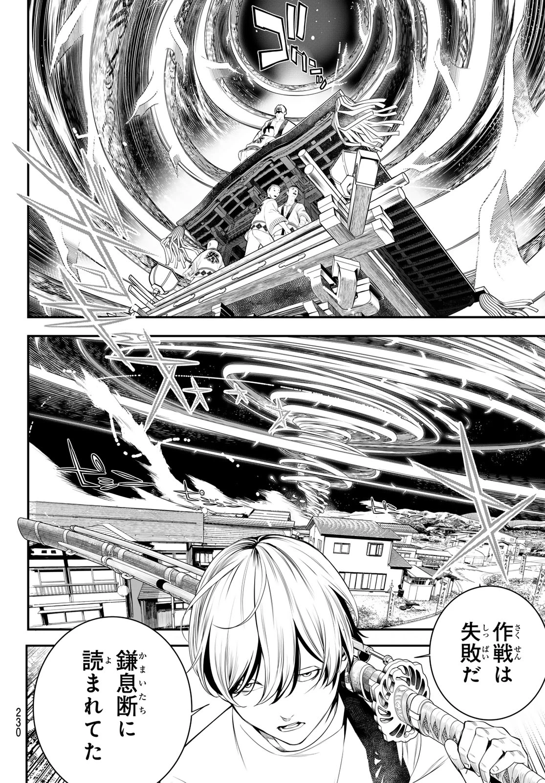 灰仭巫覡 第14話 - 6