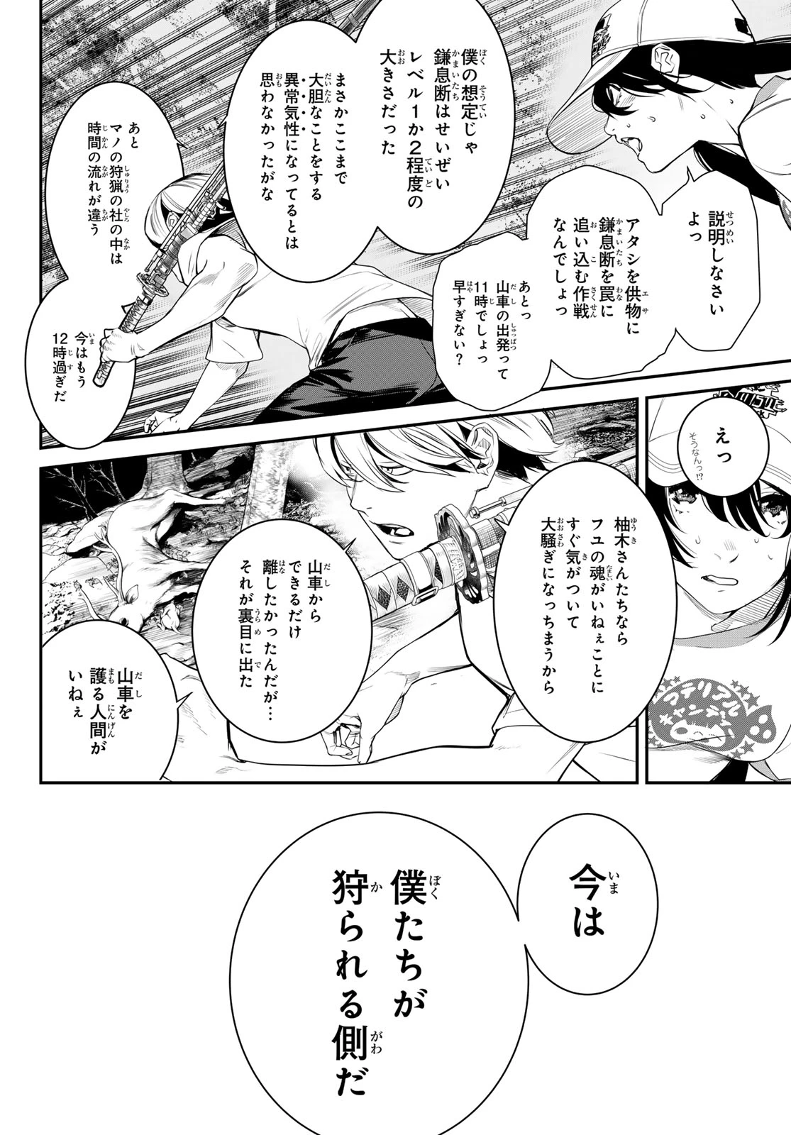 灰仭巫覡 第14話 - 10