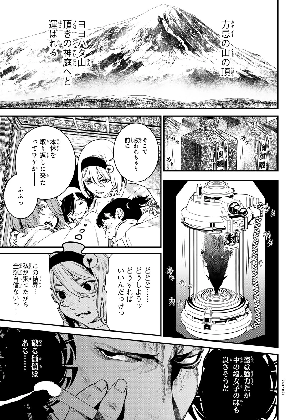 灰仭巫覡 第14話 - 15