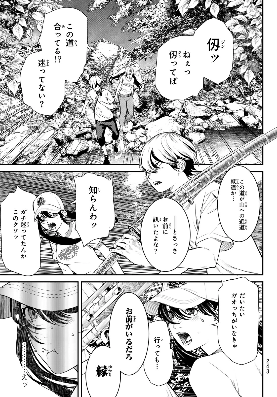 灰仭巫覡 第14話 - 19