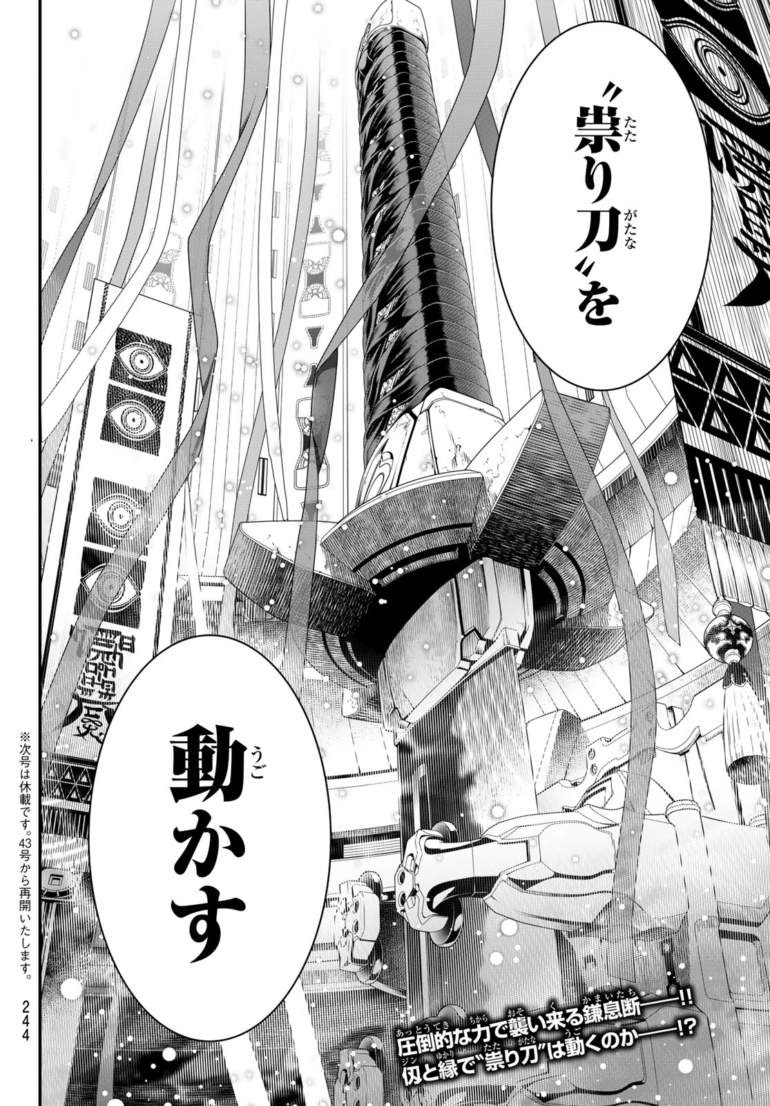 灰仭巫覡 第14話 - 20