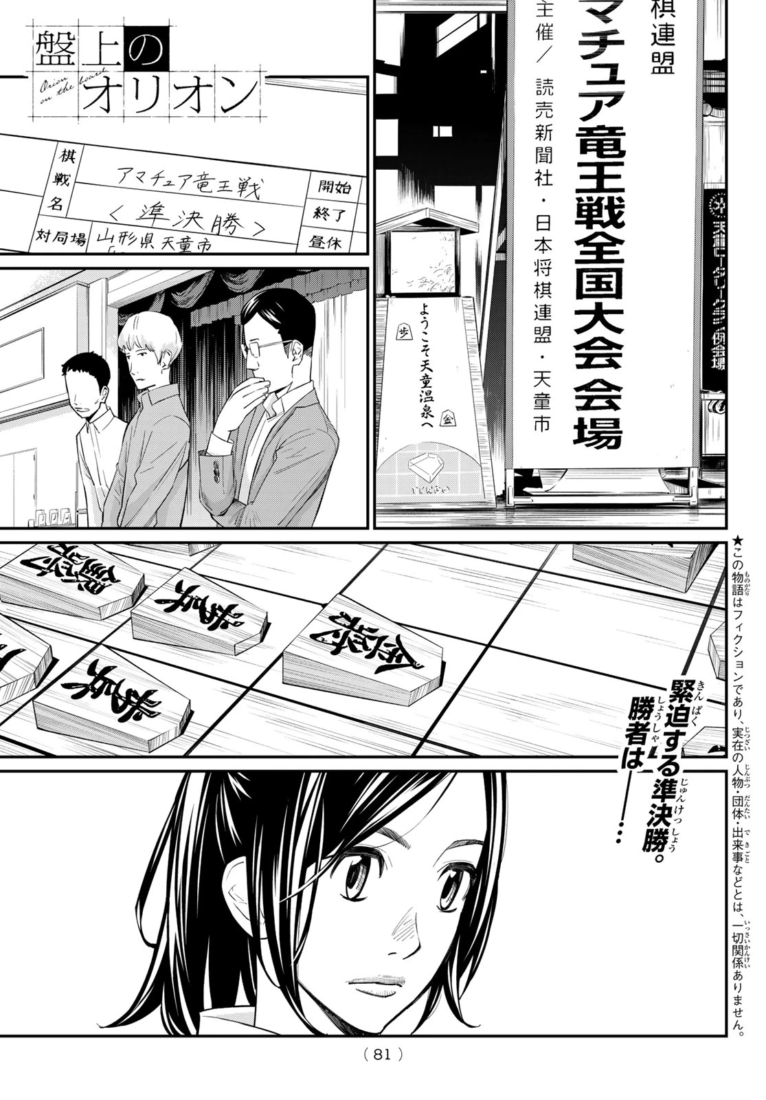 盤上のオリオン 第30話 - 2