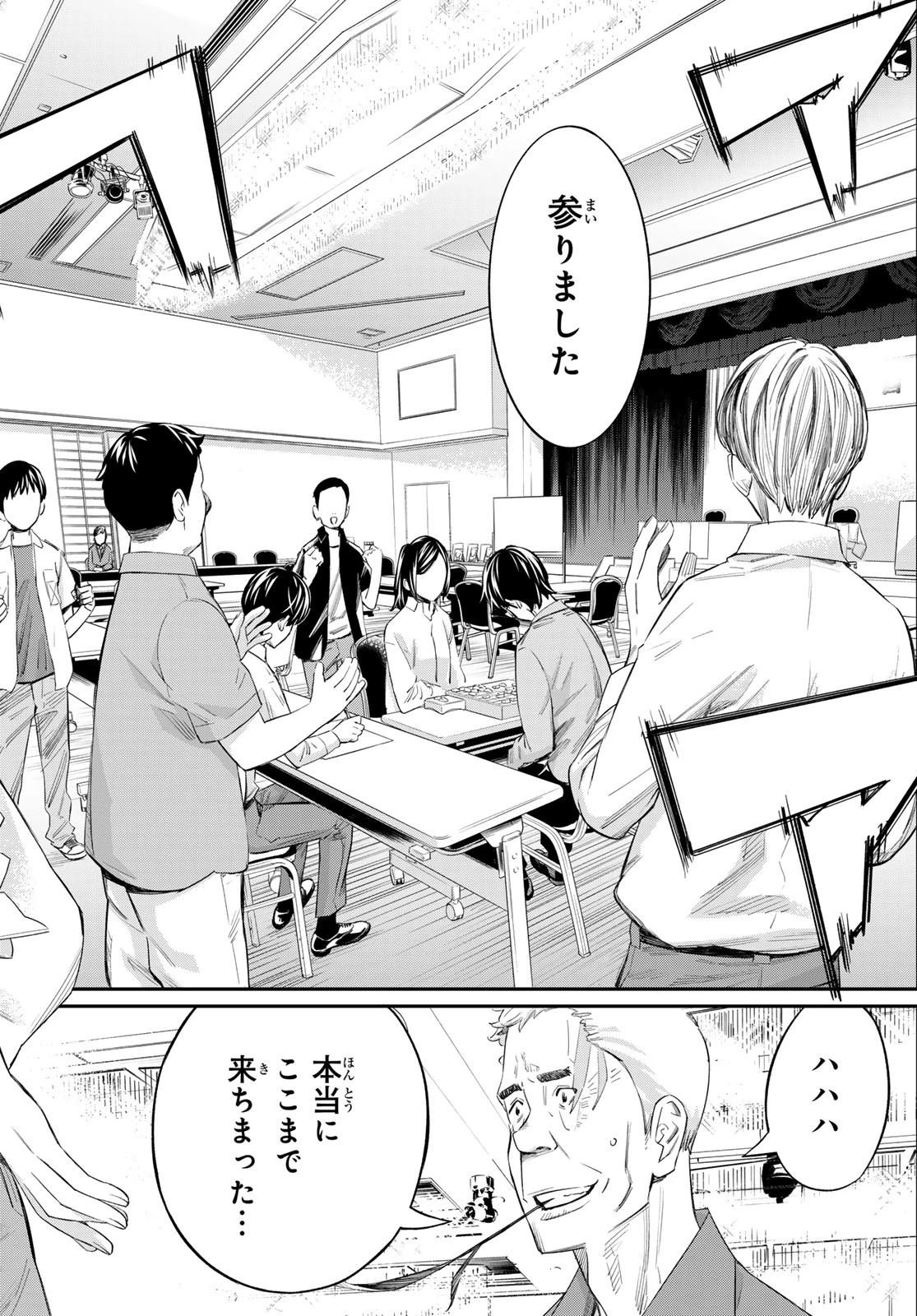 盤上のオリオン 第30話 - 3