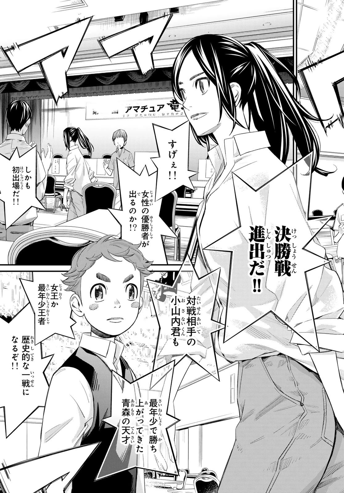 盤上のオリオン 第30話 - 4