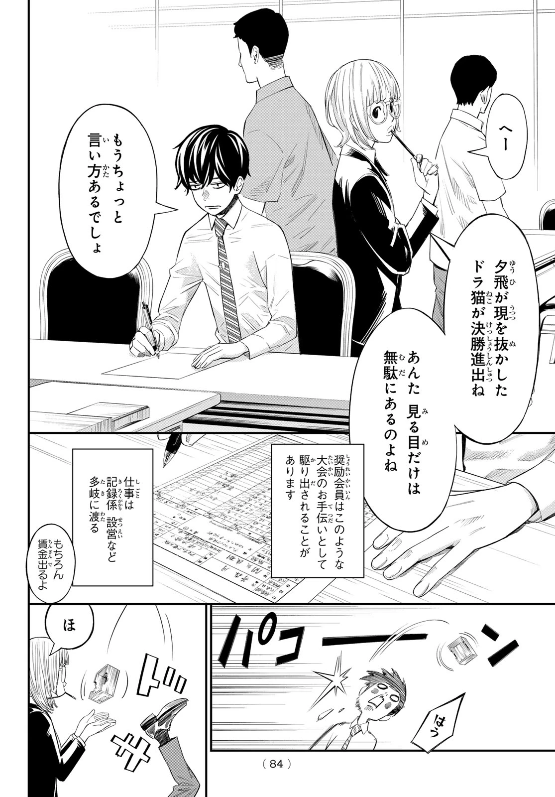 盤上のオリオン 第30話 - 5