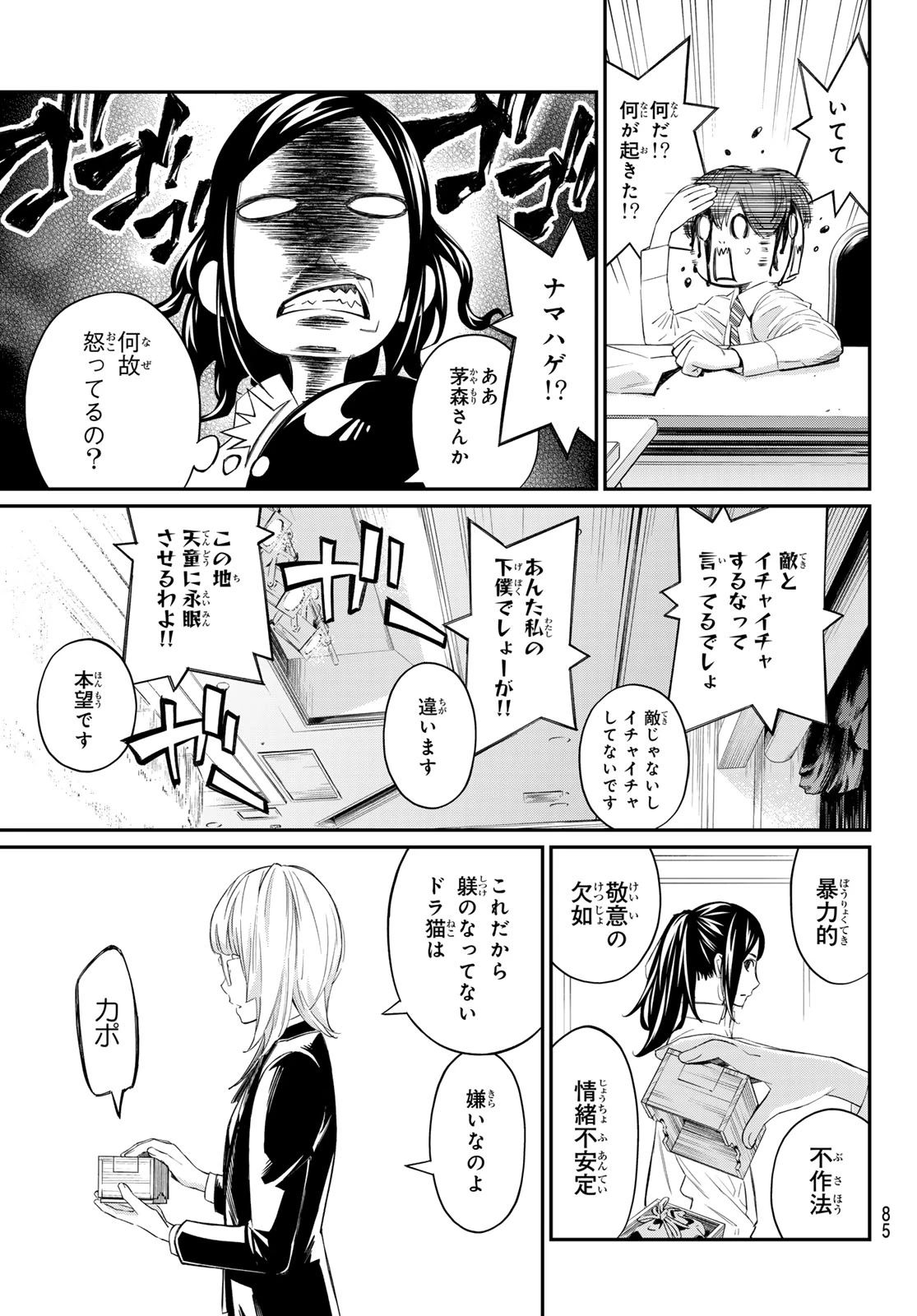 盤上のオリオン 第30話 - 6