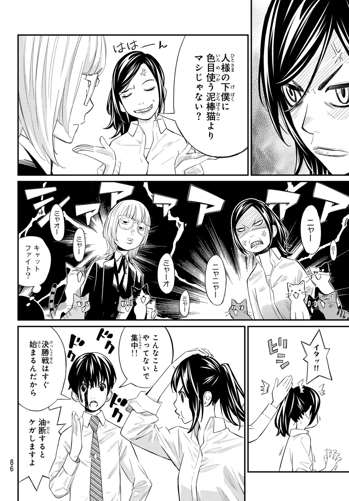 盤上のオリオン 第30話 - 7