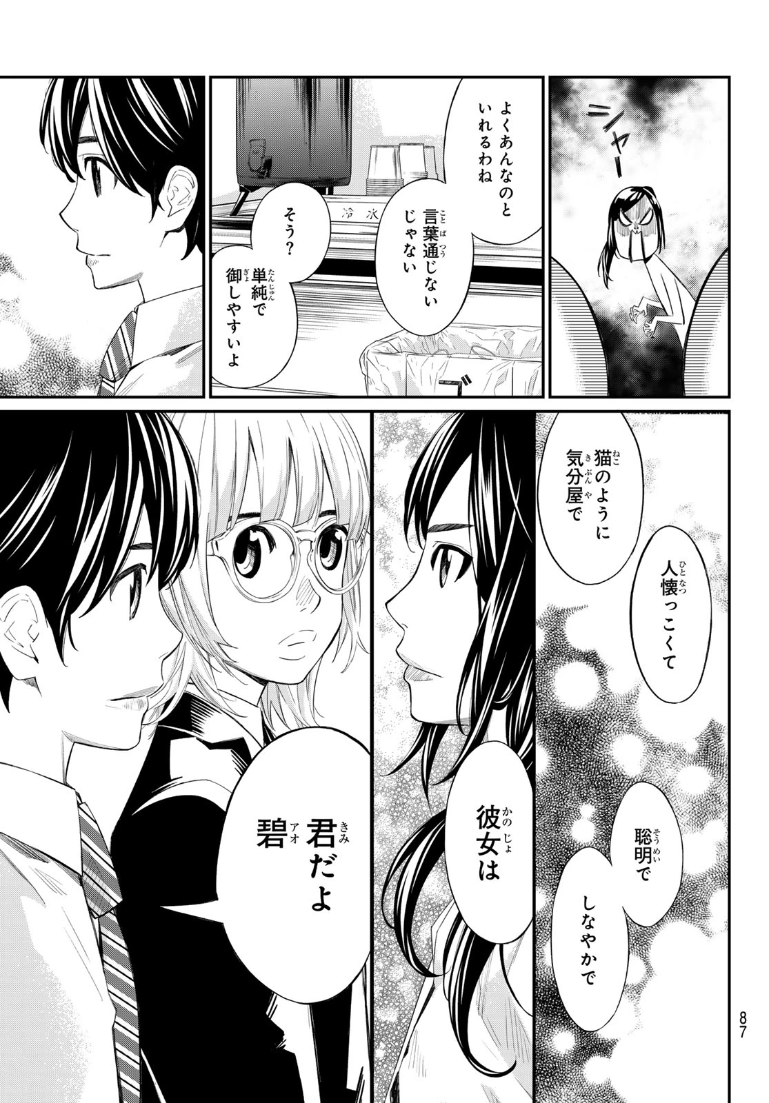 盤上のオリオン 第30話 - 8