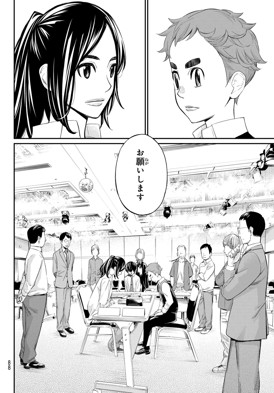 盤上のオリオン 第30話 - 9