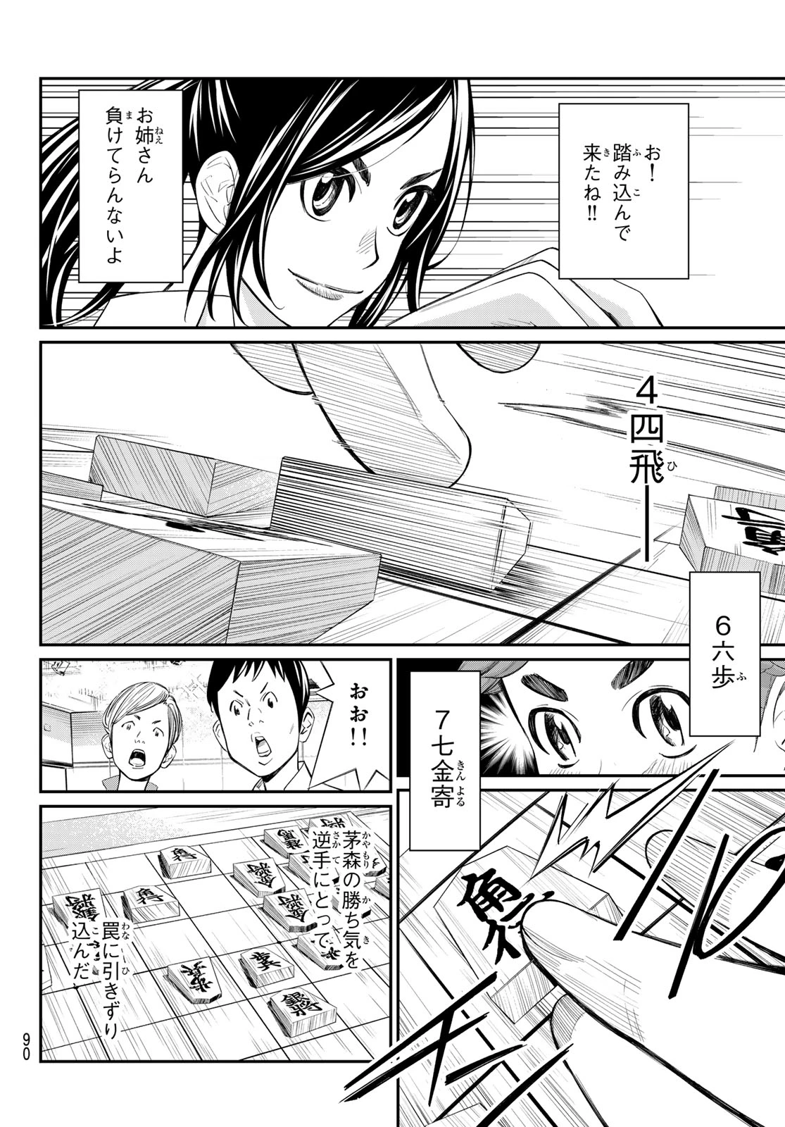 盤上のオリオン 第30話 - 11