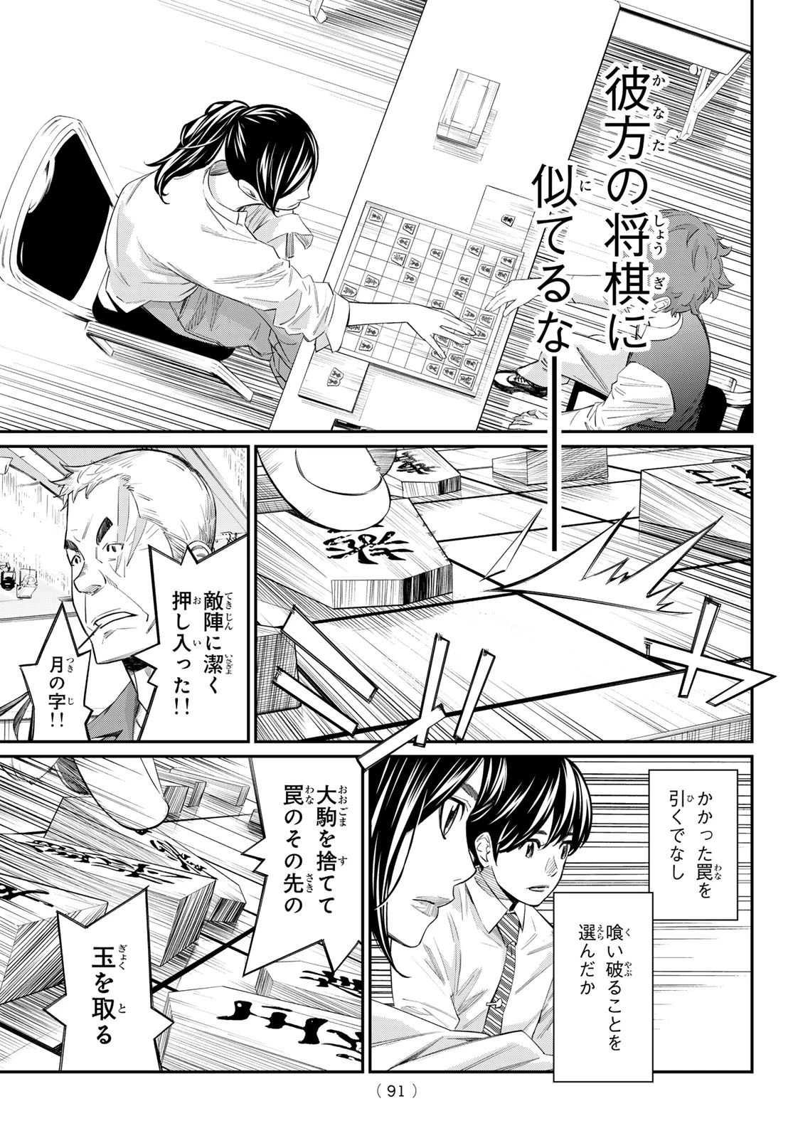 盤上のオリオン 第30話 - 12