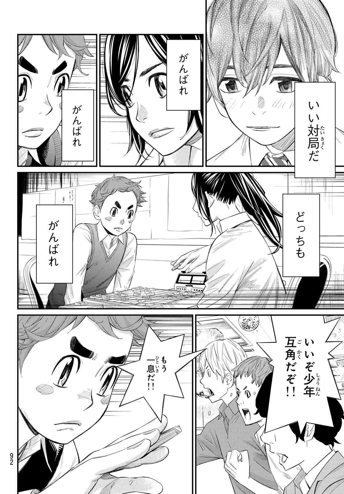 盤上のオリオン 第30話 - 13