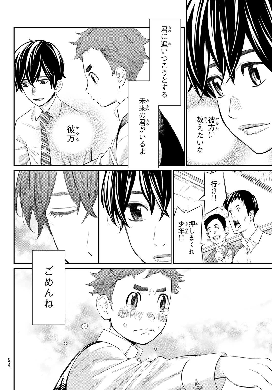 盤上のオリオン 第30話 - 15