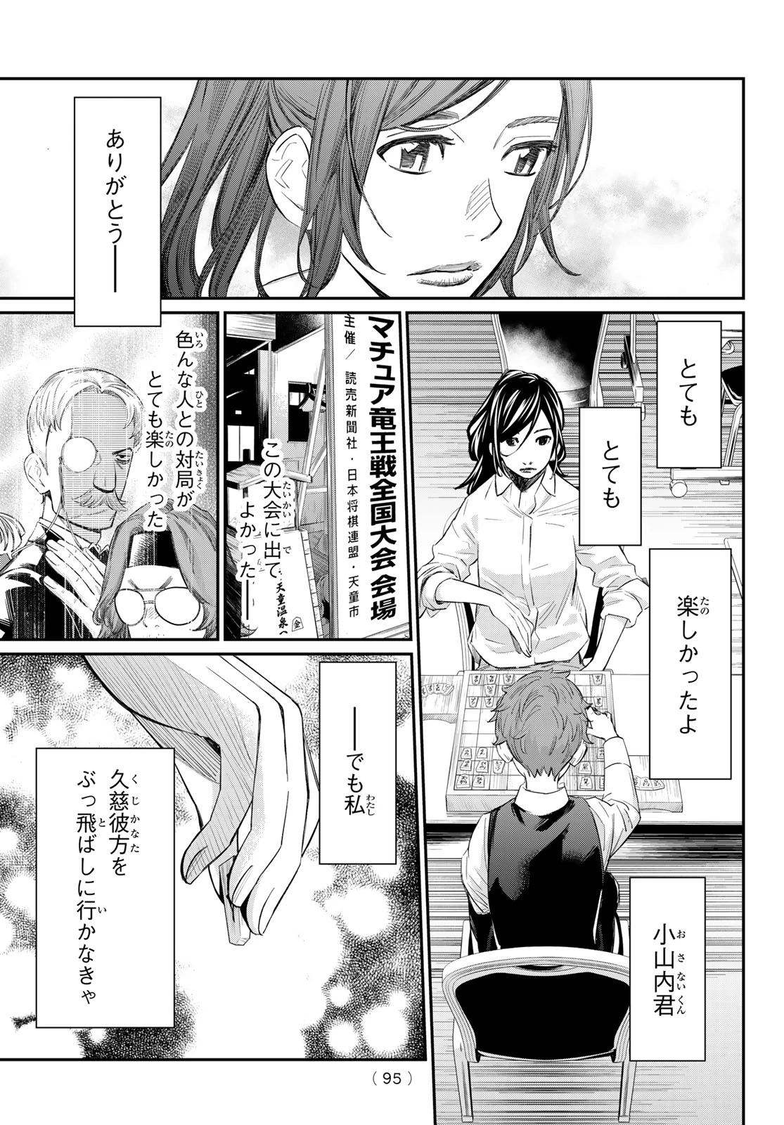 盤上のオリオン 第30話 - 16