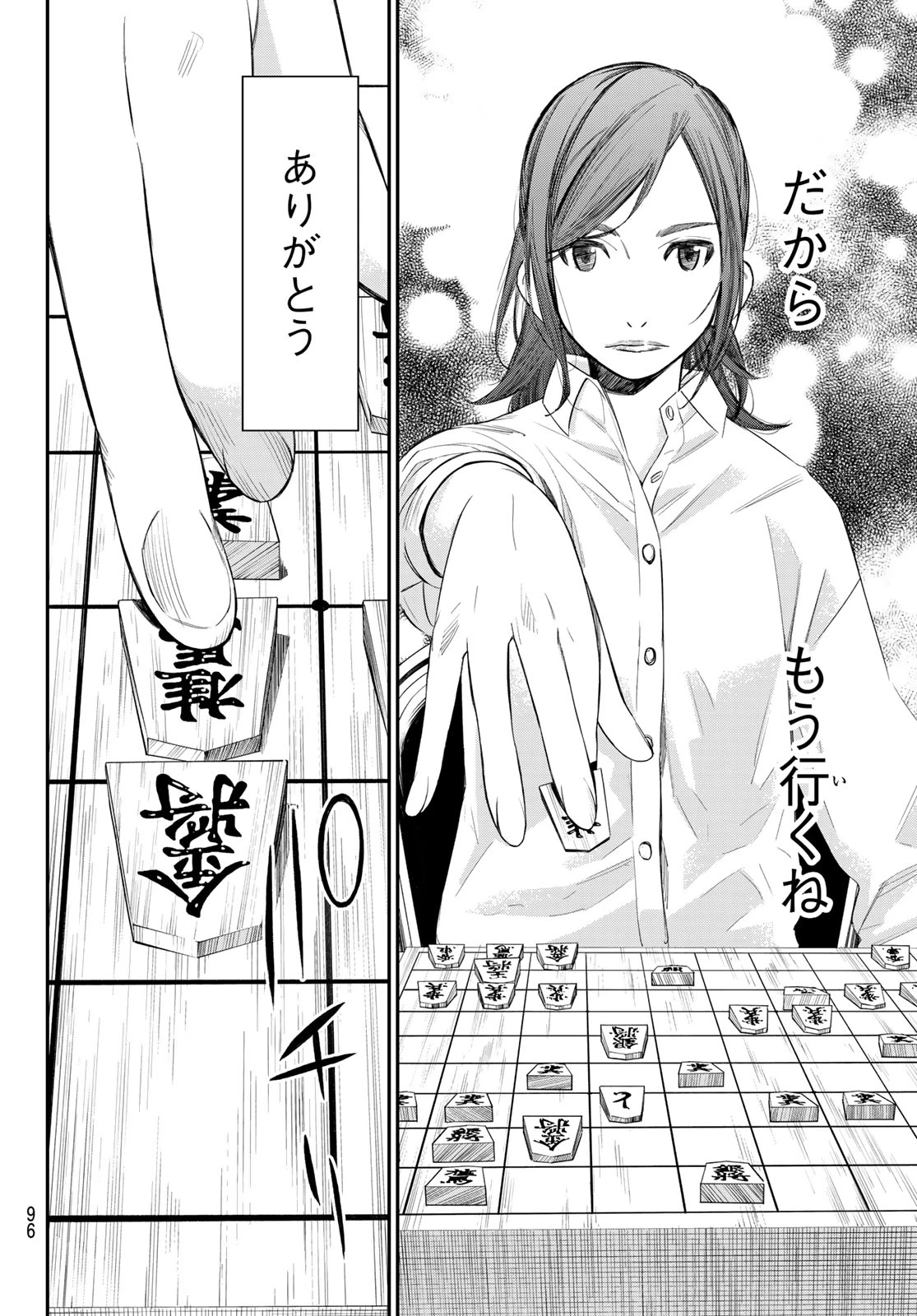 盤上のオリオン 第30話 - 17