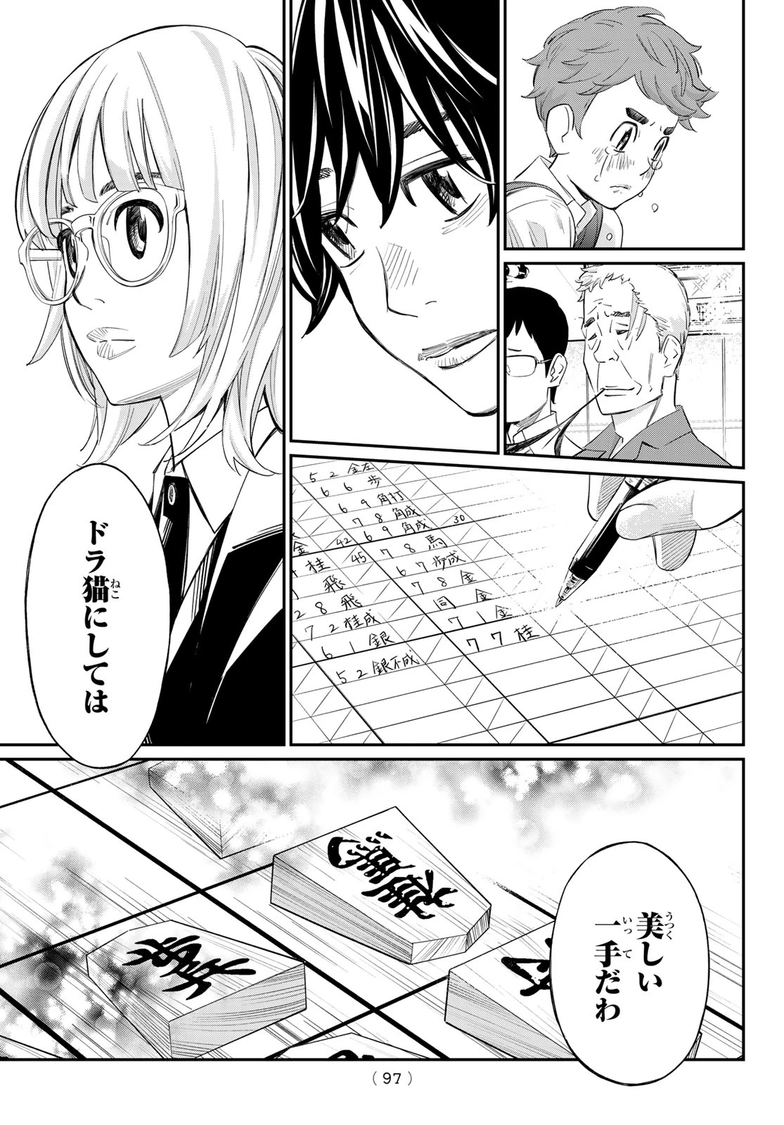 盤上のオリオン 第30話 - 18