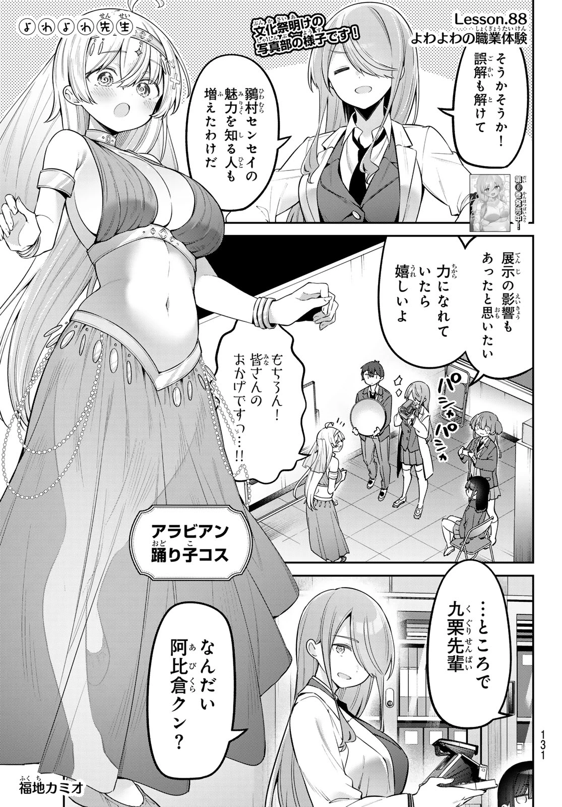よわよわ先生 第88話 - 1
