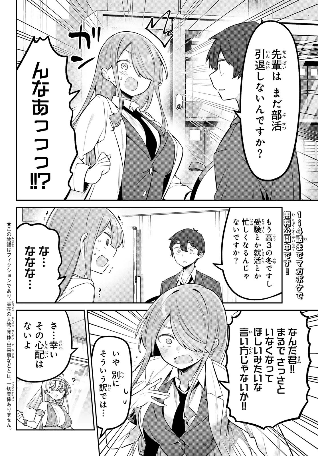 よわよわ先生 第88話 - 2