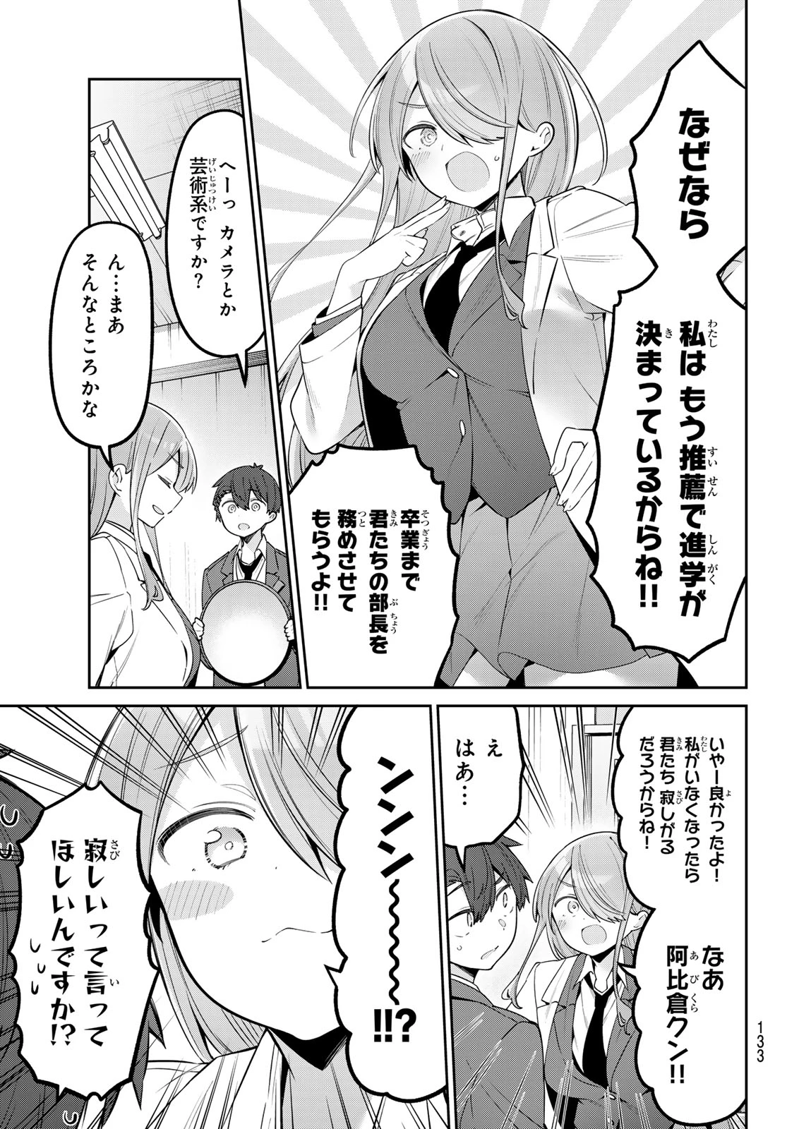 よわよわ先生 第88話 - 3