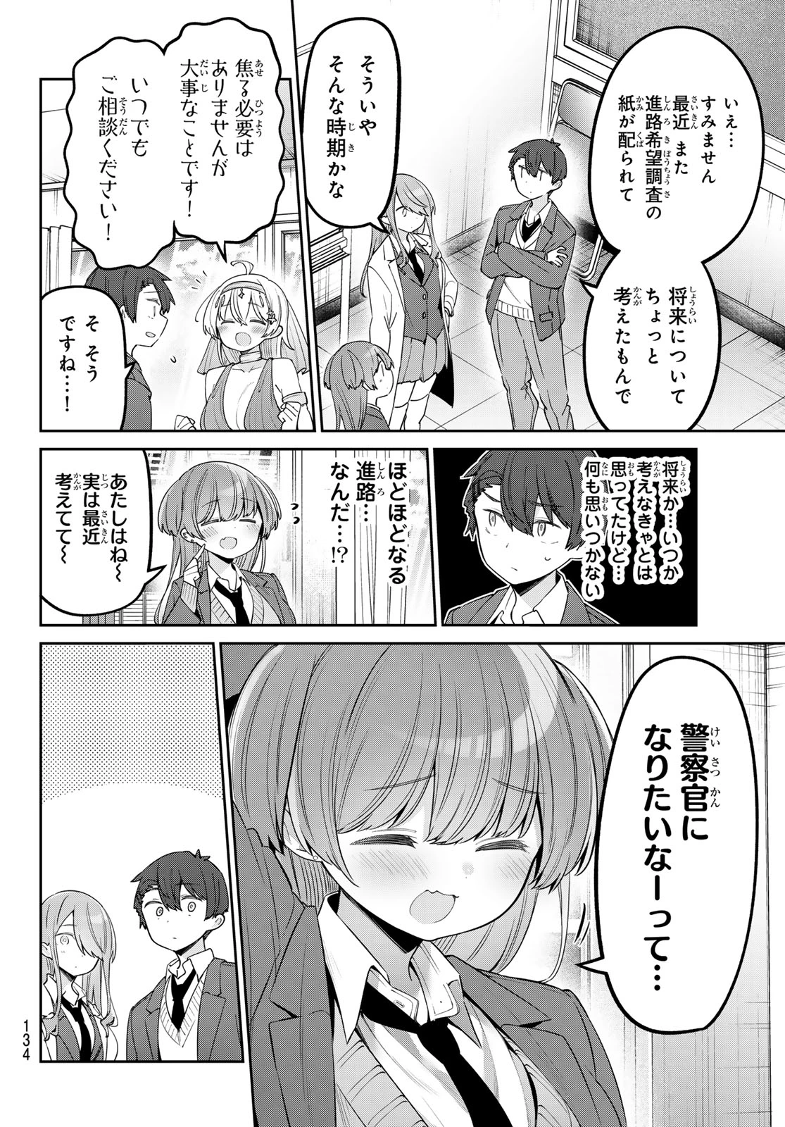 よわよわ先生 第88話 - 4